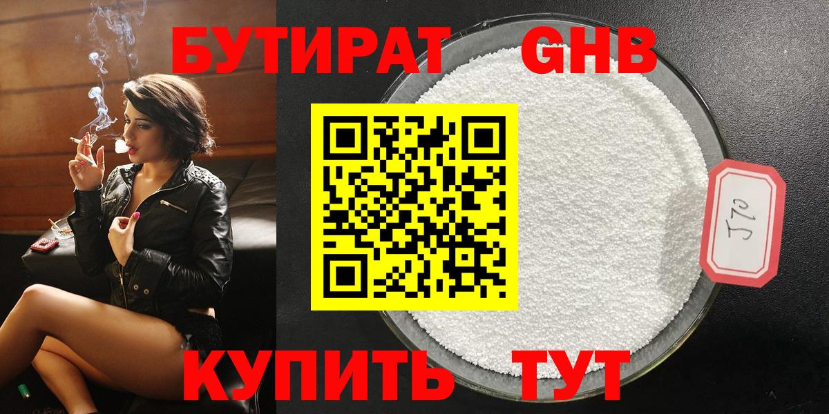 БУТИРАТ Butirat  Бутират  Тайшет  Вход с VPN 