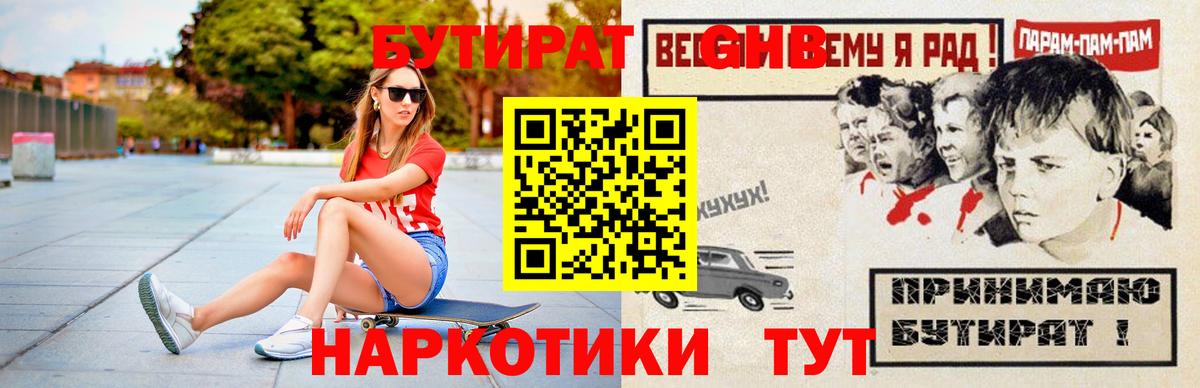 Бутират жидкий экстази Тайшет