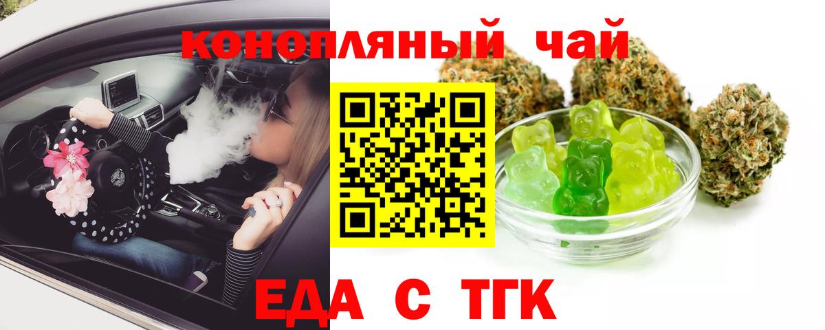 Еда ТГК конопля  Вход с VPN  Тайшет 