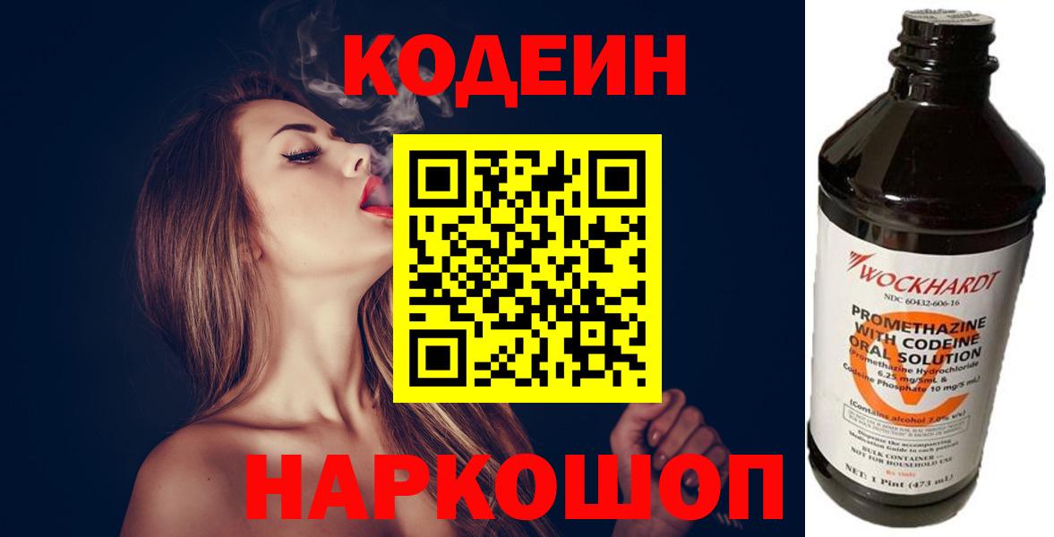 Тайшет  Кодеин напиток Lean (лин)  Вход с VPN 