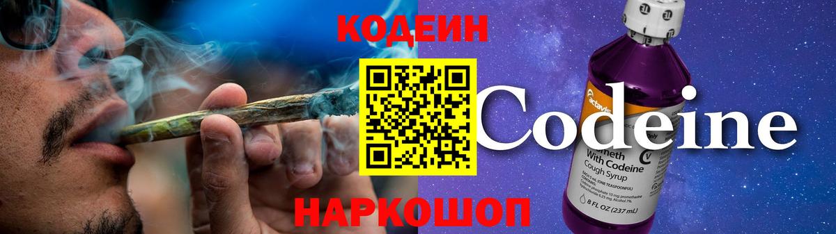Кодеиновый сироп Lean Purple Drank Тайшет