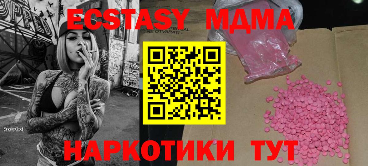 ЭКСТАЗИ MDMA Тайшет