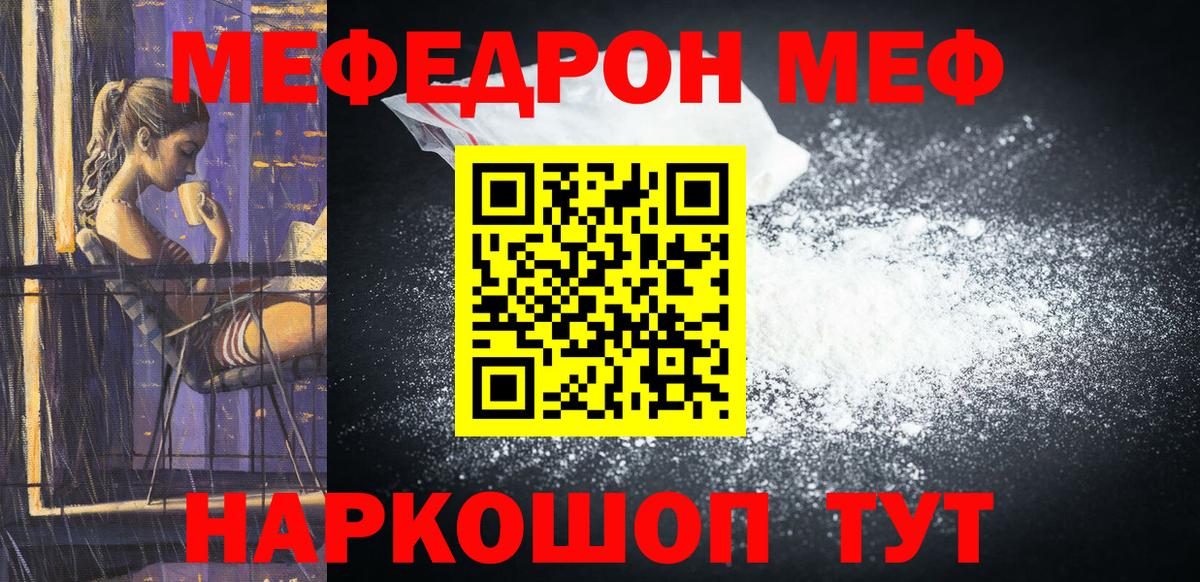 Мефедрон кристаллы Тайшет