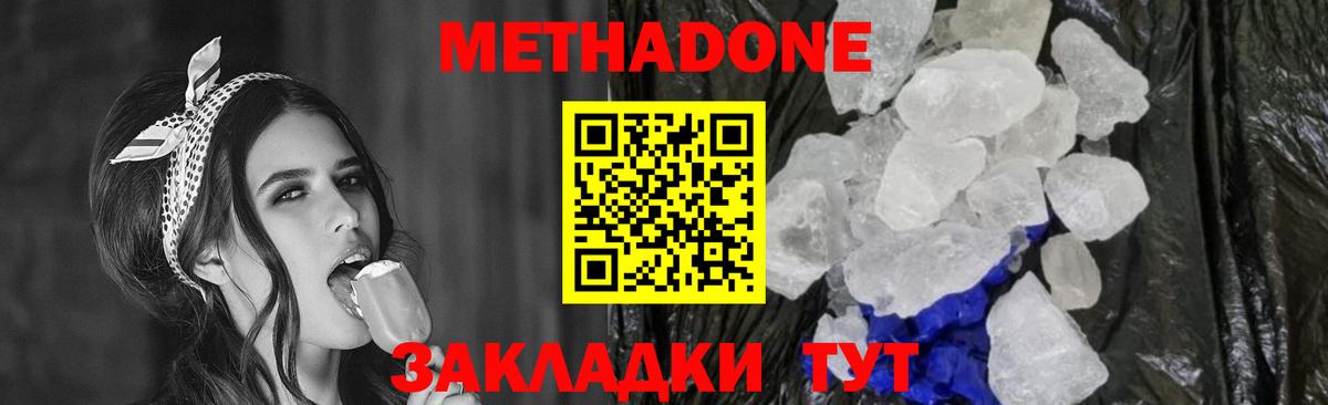 Метадон methadone  МЕТАДОН белоснежный  Вход с VPN  Тайшет 