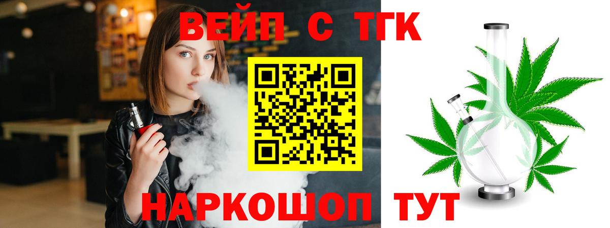 Дистиллят ТГК вейп  Вход с VPN  Тайшет 